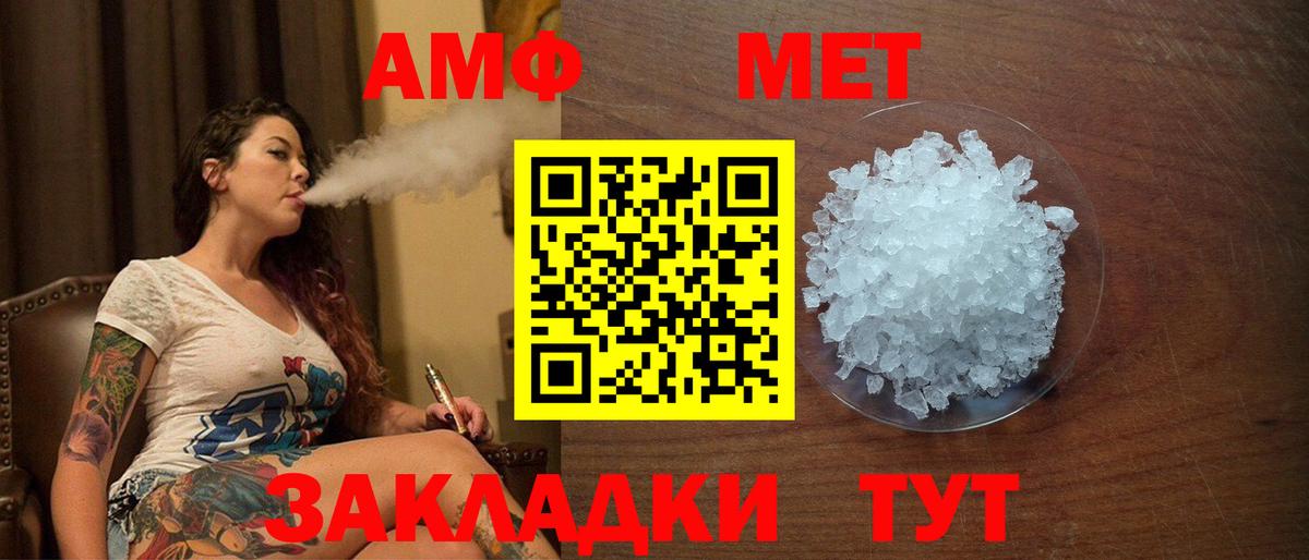 АМФ Розовый Арзамас