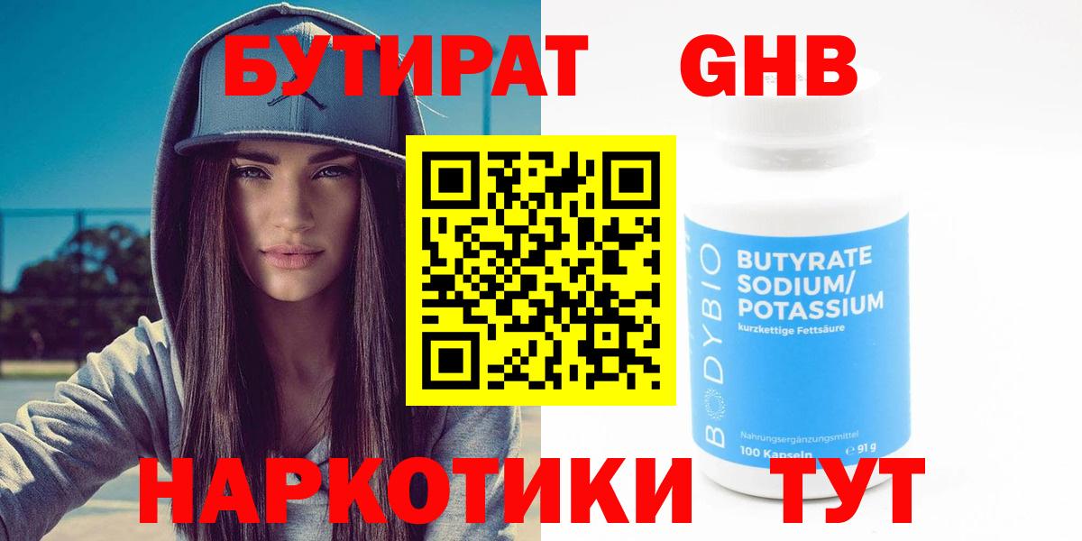 Арзамас  БУТИРАТ  Вход с VPN  БУТИРАТ Butirat 