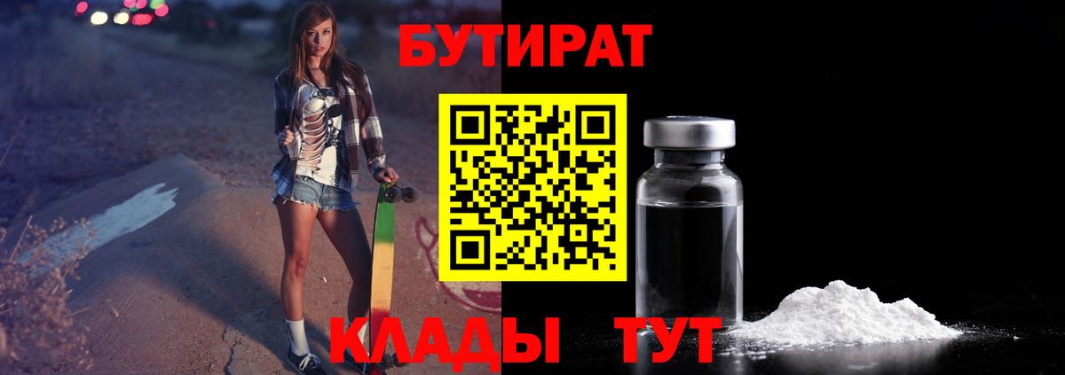 БУТИРАТ 99% Арзамас