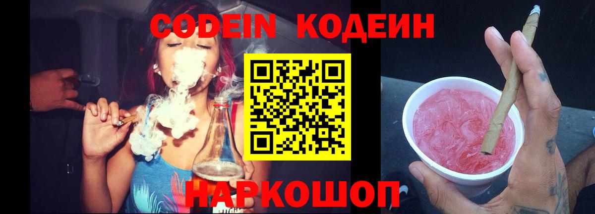Арзамас  Кодеиновый сироп Lean напиток Lean (лин)  Вход с VPN 