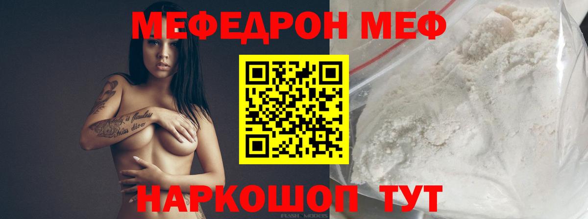 Мефедрон кристаллы Арзамас