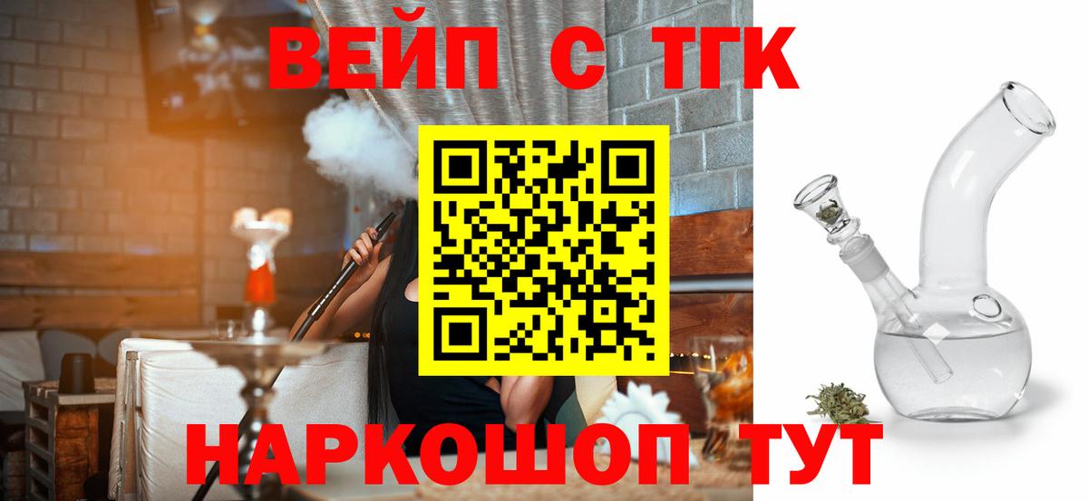 ТГК жижа  Вход с VPN  Арзамас  ТГК вейп 
